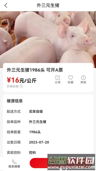 国家生猪市场app截图2