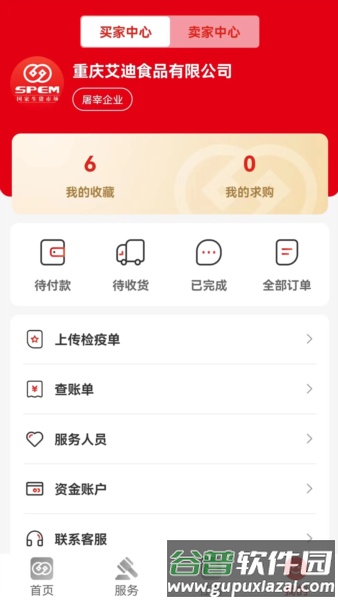 国家生猪市场app截图3