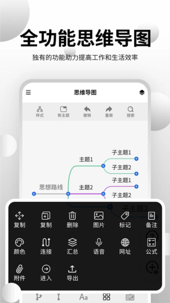 思维导图大师软件截图1