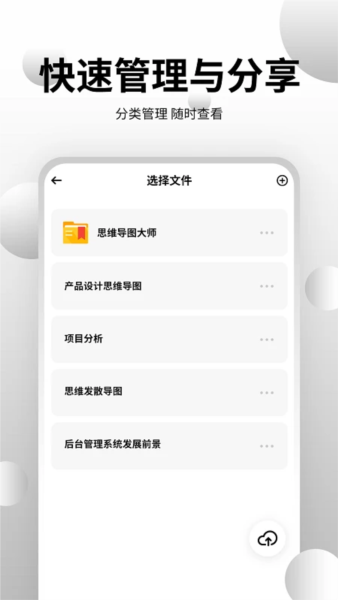 思维导图大师软件截图4