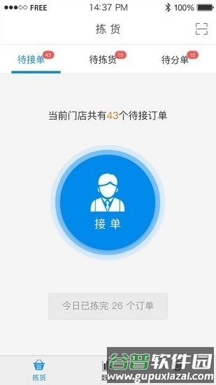 华润万家拣货助手安卓版截图1