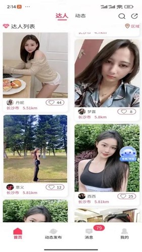 领游安卓版截图2