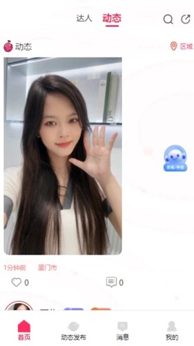 领游安卓版截图4