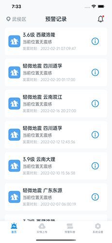 地震预警app手机版截图1