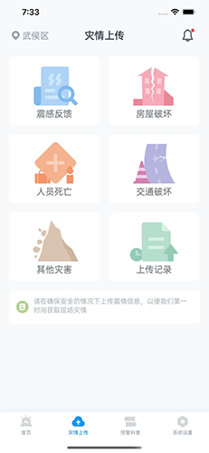 地震预警app手机版截图3