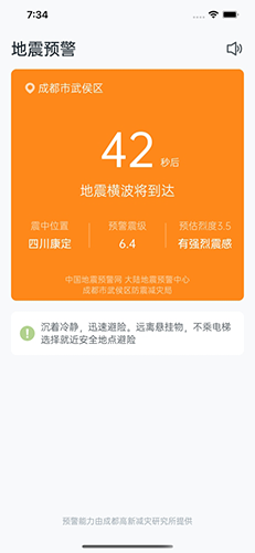地震预警app手机版截图5