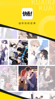 快看漫画免费版截图1