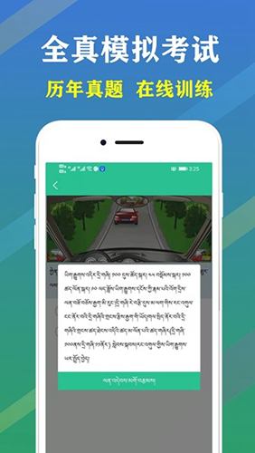 藏文语音驾考2024最新版截图3