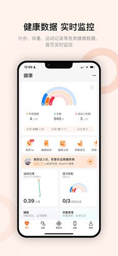 wearfitpro大陆版本截图1