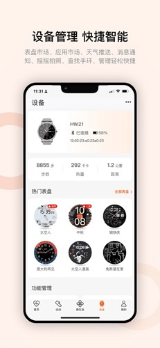 wearfitpro大陆版本截图3