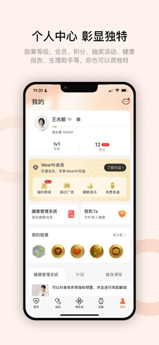 wearfitpro大陆版本截图4