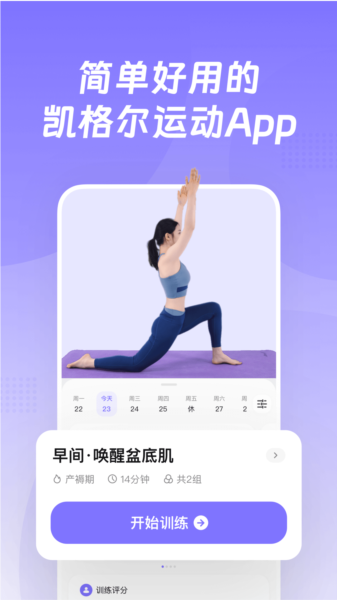 凯格尔Go app截图1