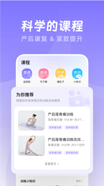 凯格尔Go app截图2