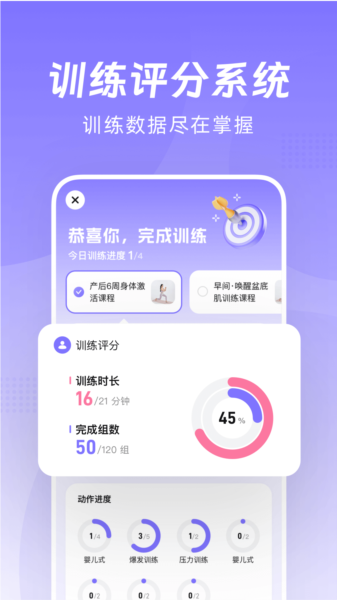 凯格尔Go app截图4