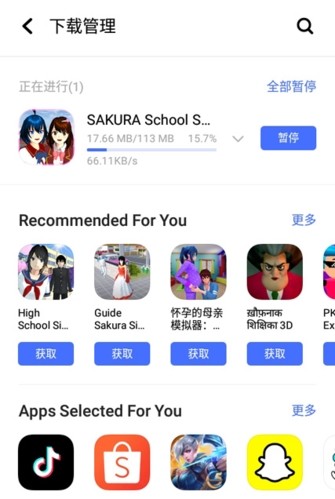 vivo appstore 国际版截图3