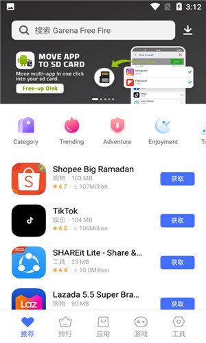 vivo appstore 国际版截图5