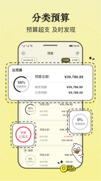 飞鸭记账最新版截图5