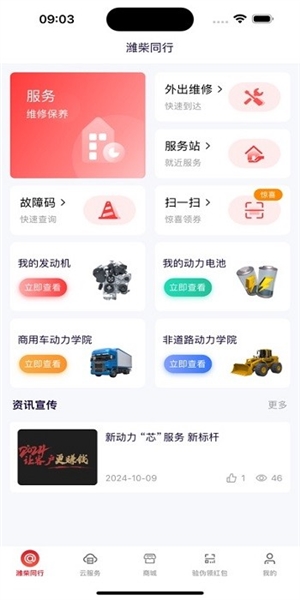 潍柴同行app截图1