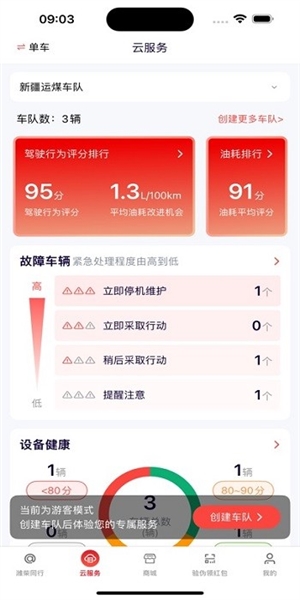 潍柴同行app截图2