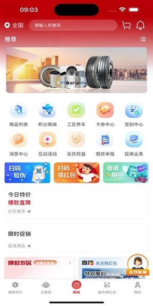 潍柴同行app截图3
