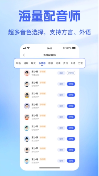 戏精配音安卓版截图2