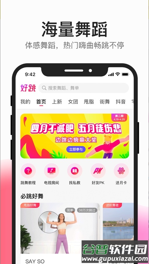 好跳coachAI软件截图1