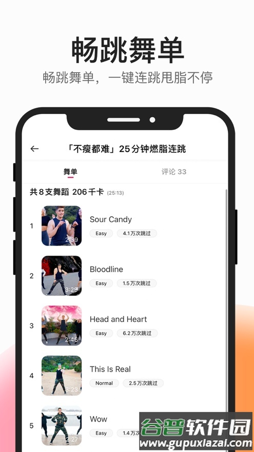 好跳coachAI软件截图2