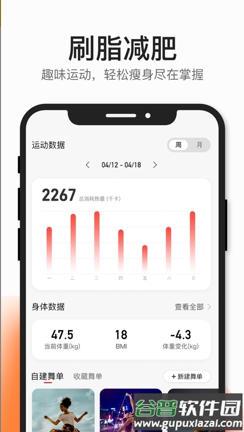 好跳coachAI软件截图3