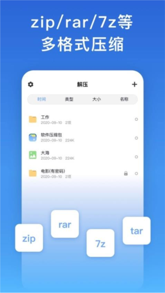 解压缩解码app截图2