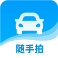 随手拍违章信息助手appv1.7.2