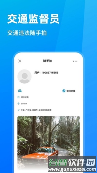 随手拍违章信息助手app截图3