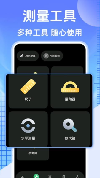 测亩大王手机版截图3