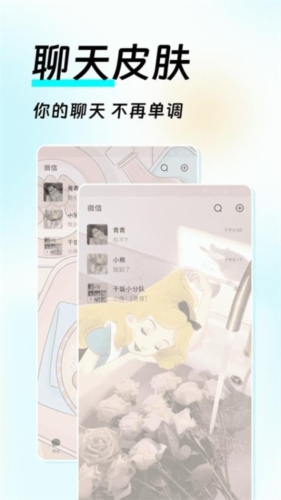 全局透明皮肤app截图1