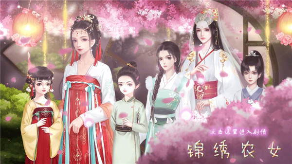 锦绣农女免费完整版截图1