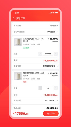 纱纤亿app截图1