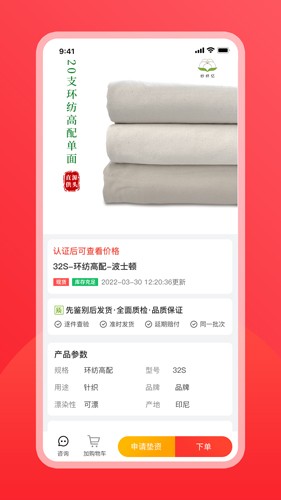 纱纤亿app截图3