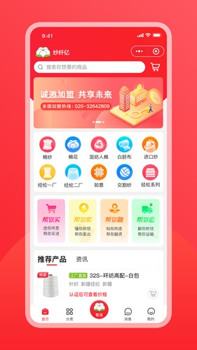 纱纤亿app截图5
