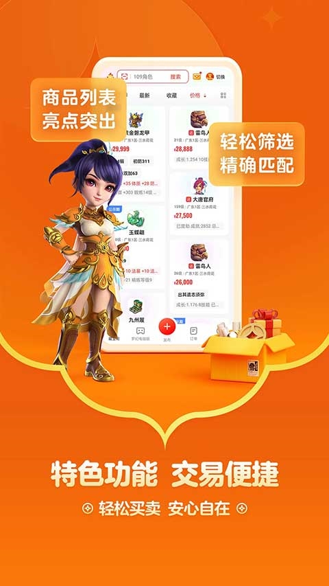 天下3藏宝阁截图2