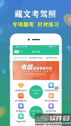 藏文驾考2024免费版截图1