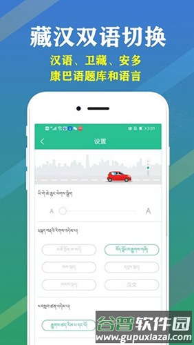 藏文驾考2024免费版截图2