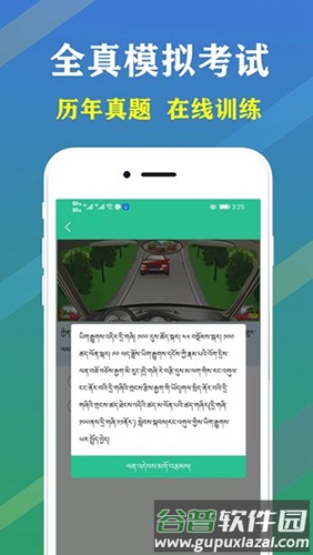 藏文驾考2024免费版截图3