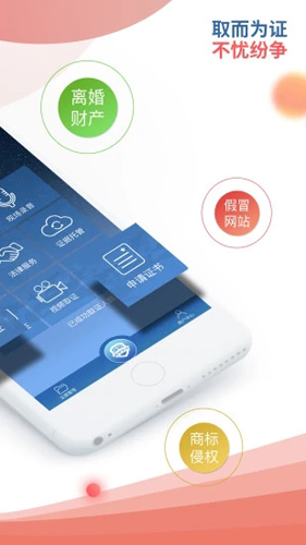 移动公证APP截图2