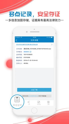 移动公证APP截图3