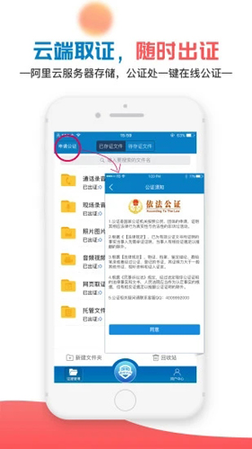移动公证APP截图4
