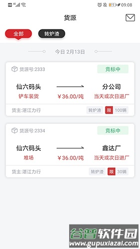 货司通App截图1