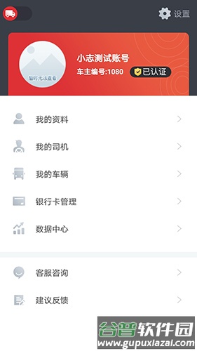 货司通App截图3