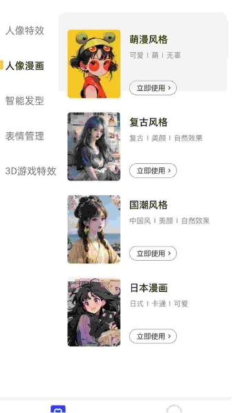 快美拍照app截图2