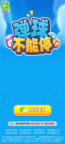弹球不能停赚钱游戏最新版本截图1