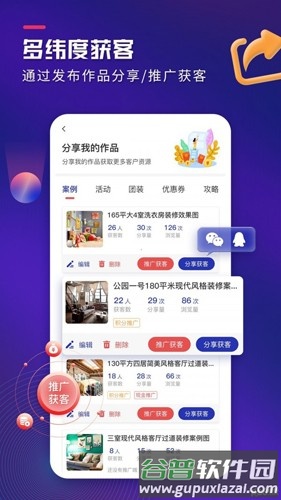 装修获客宝官方版截图1