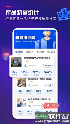 装修获客宝官方版截图2